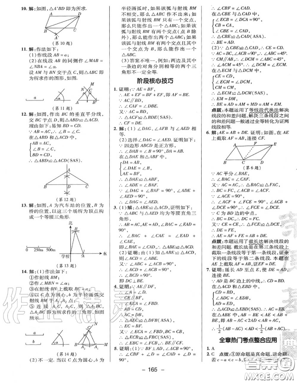 榮德基2020秋新版綜合應(yīng)用創(chuàng)新題典中點(diǎn)八年級數(shù)學(xué)上冊冀教版答案
