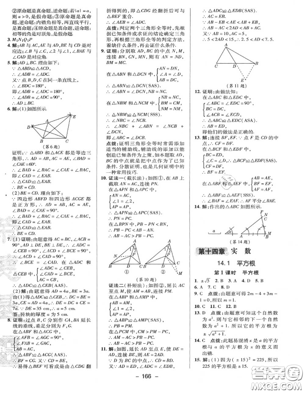 榮德基2020秋新版綜合應(yīng)用創(chuàng)新題典中點(diǎn)八年級數(shù)學(xué)上冊冀教版答案