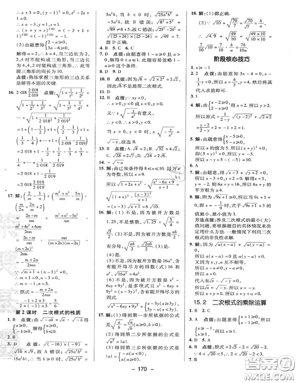 榮德基2020秋新版綜合應(yīng)用創(chuàng)新題典中點(diǎn)八年級數(shù)學(xué)上冊冀教版答案