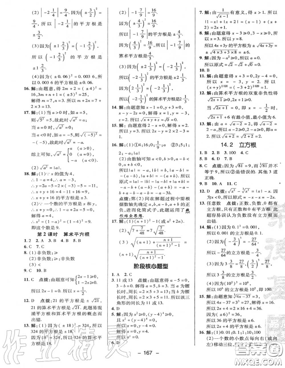 榮德基2020秋新版綜合應(yīng)用創(chuàng)新題典中點(diǎn)八年級數(shù)學(xué)上冊冀教版答案