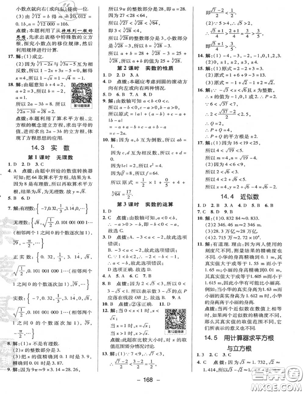 榮德基2020秋新版綜合應(yīng)用創(chuàng)新題典中點(diǎn)八年級數(shù)學(xué)上冊冀教版答案