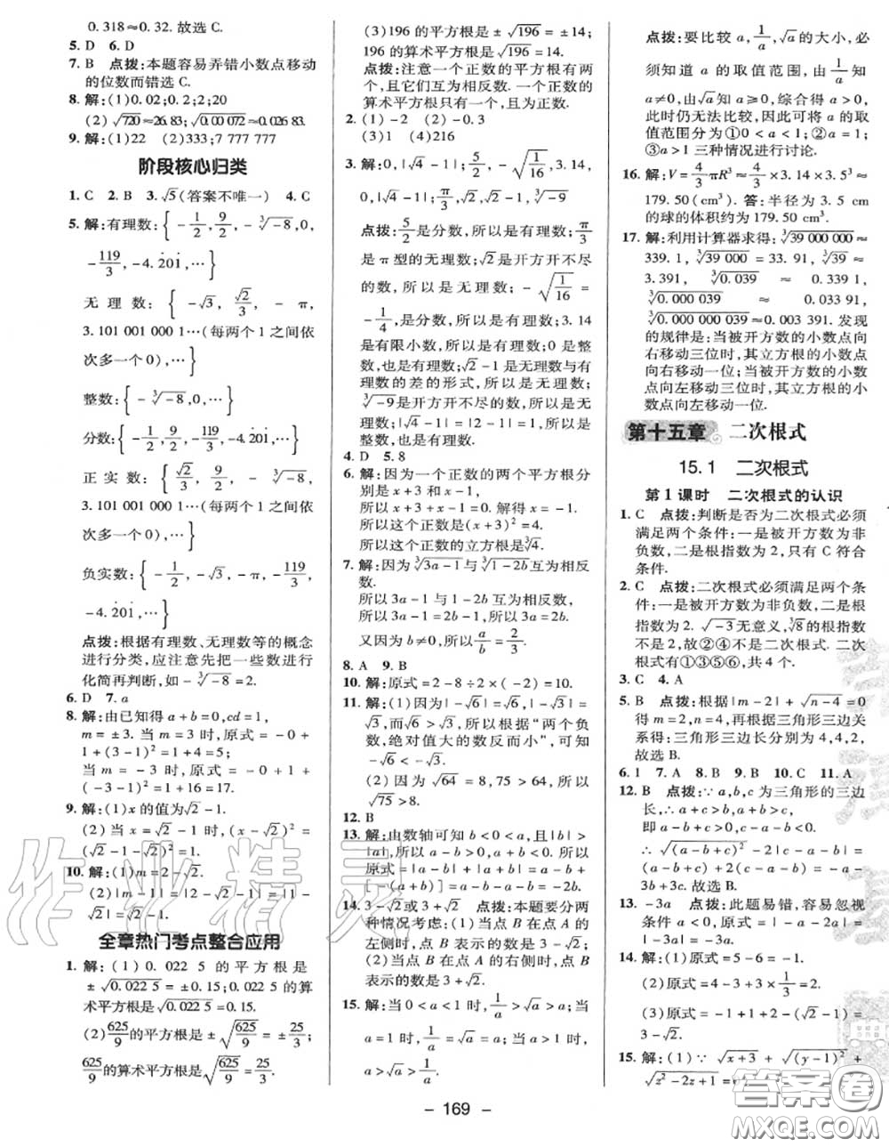 榮德基2020秋新版綜合應(yīng)用創(chuàng)新題典中點(diǎn)八年級數(shù)學(xué)上冊冀教版答案