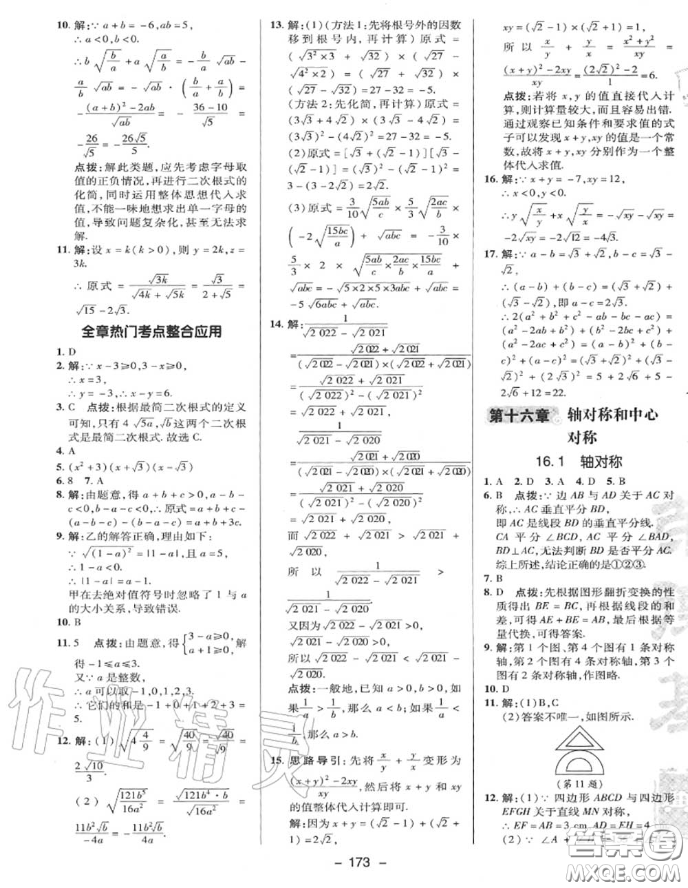榮德基2020秋新版綜合應(yīng)用創(chuàng)新題典中點(diǎn)八年級數(shù)學(xué)上冊冀教版答案