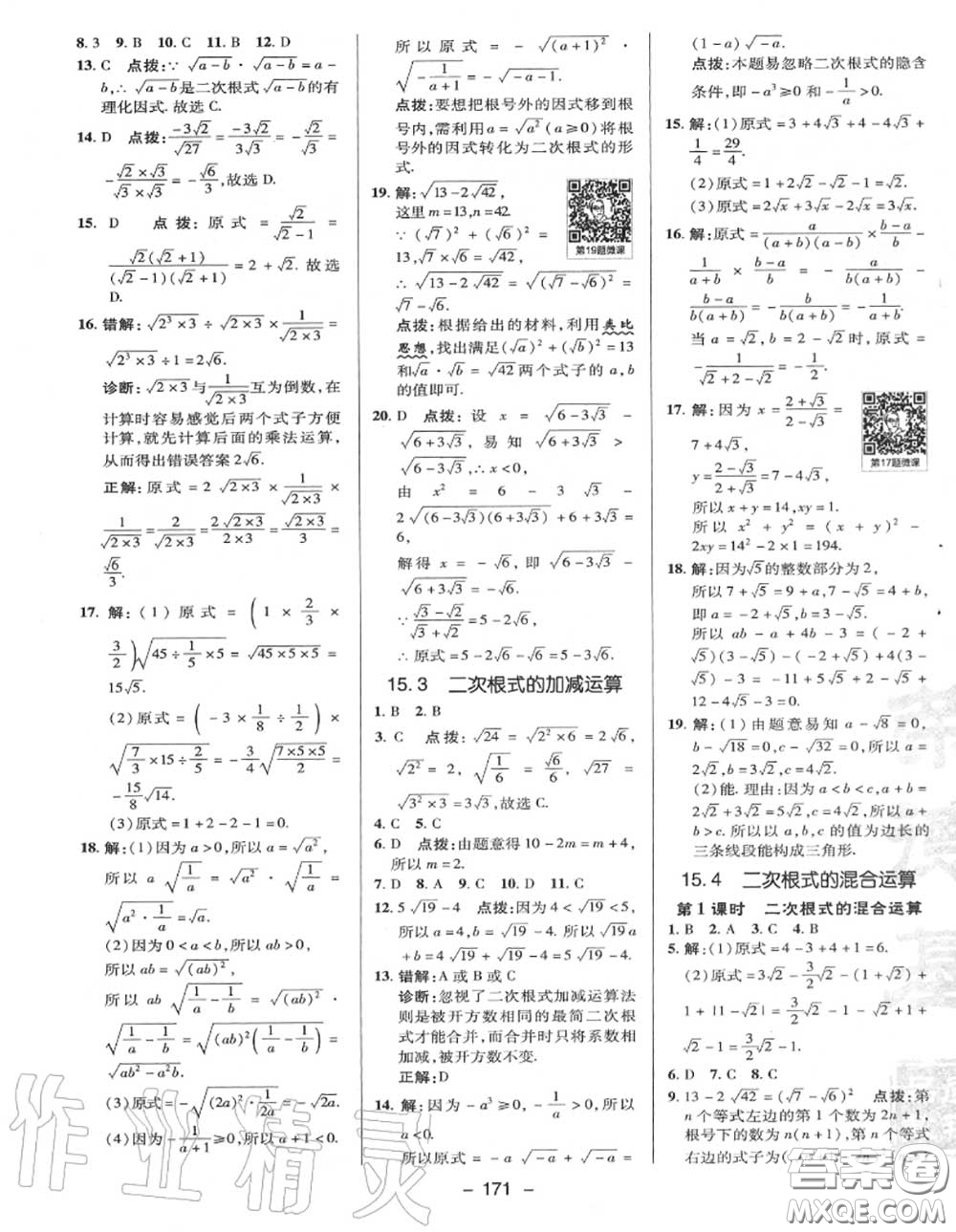 榮德基2020秋新版綜合應(yīng)用創(chuàng)新題典中點(diǎn)八年級數(shù)學(xué)上冊冀教版答案