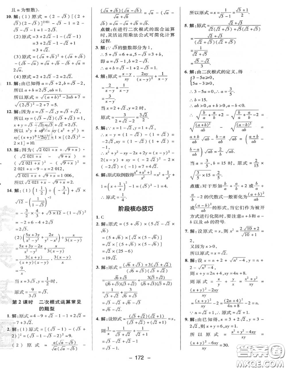 榮德基2020秋新版綜合應(yīng)用創(chuàng)新題典中點(diǎn)八年級數(shù)學(xué)上冊冀教版答案