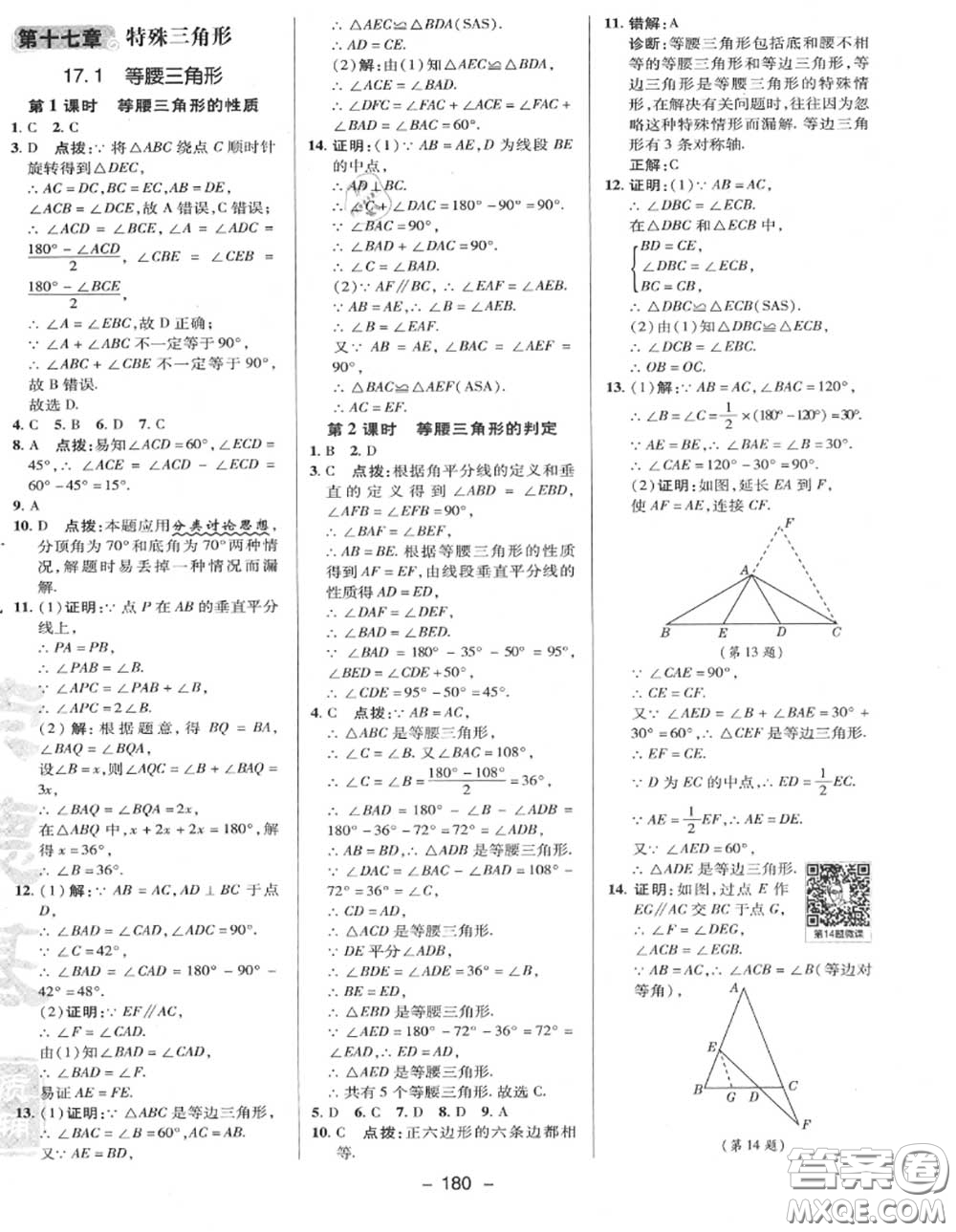 榮德基2020秋新版綜合應(yīng)用創(chuàng)新題典中點(diǎn)八年級數(shù)學(xué)上冊冀教版答案