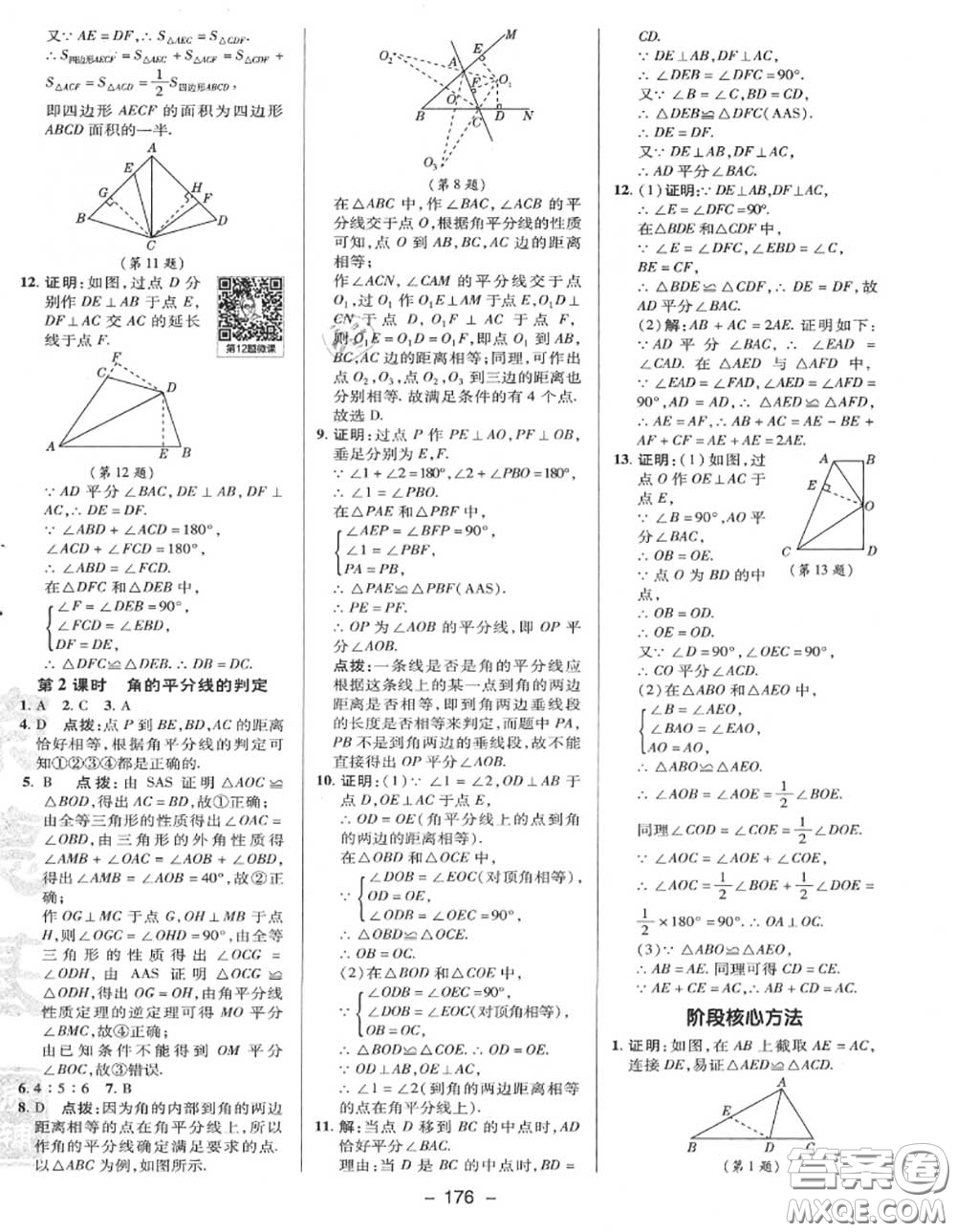 榮德基2020秋新版綜合應(yīng)用創(chuàng)新題典中點(diǎn)八年級數(shù)學(xué)上冊冀教版答案