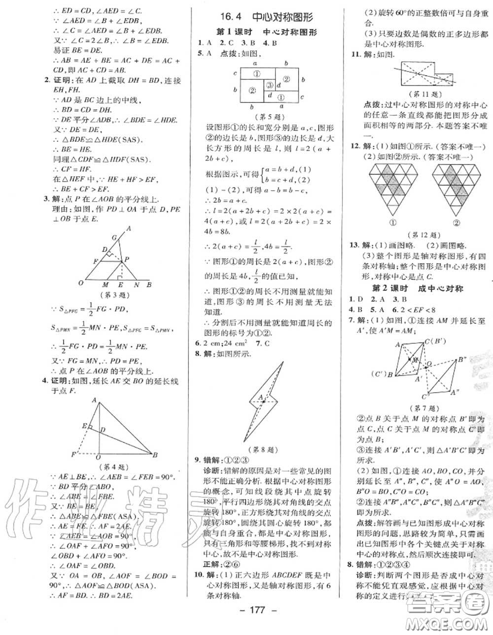 榮德基2020秋新版綜合應(yīng)用創(chuàng)新題典中點(diǎn)八年級數(shù)學(xué)上冊冀教版答案