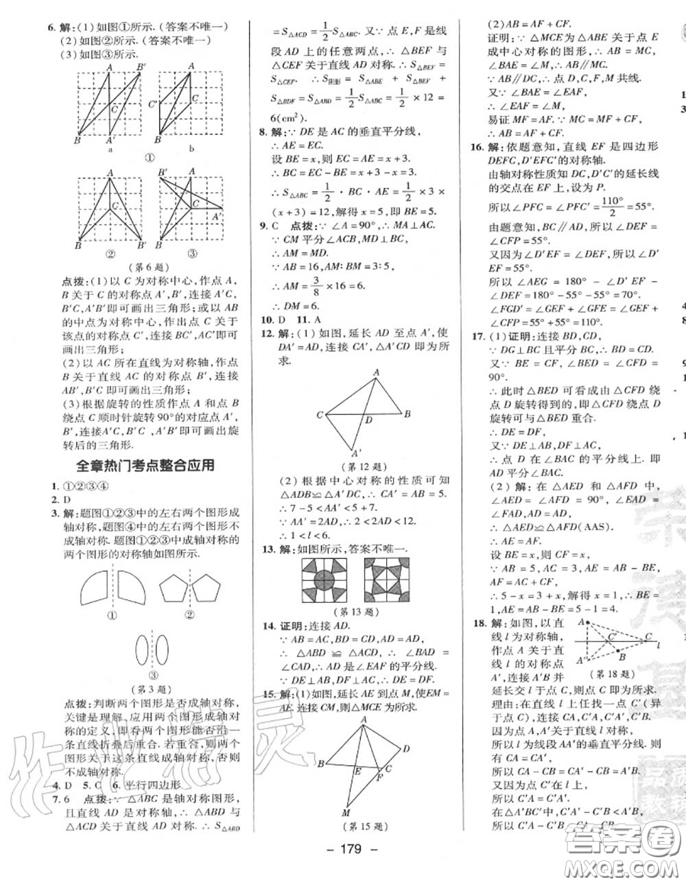 榮德基2020秋新版綜合應(yīng)用創(chuàng)新題典中點(diǎn)八年級數(shù)學(xué)上冊冀教版答案