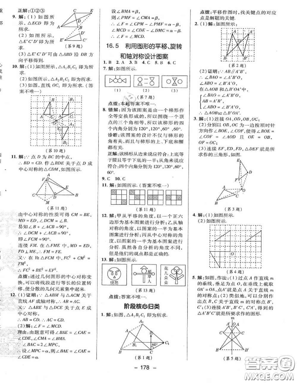 榮德基2020秋新版綜合應(yīng)用創(chuàng)新題典中點(diǎn)八年級數(shù)學(xué)上冊冀教版答案