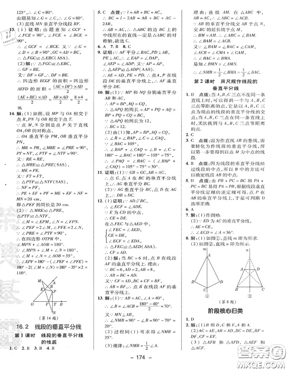 榮德基2020秋新版綜合應(yīng)用創(chuàng)新題典中點(diǎn)八年級數(shù)學(xué)上冊冀教版答案