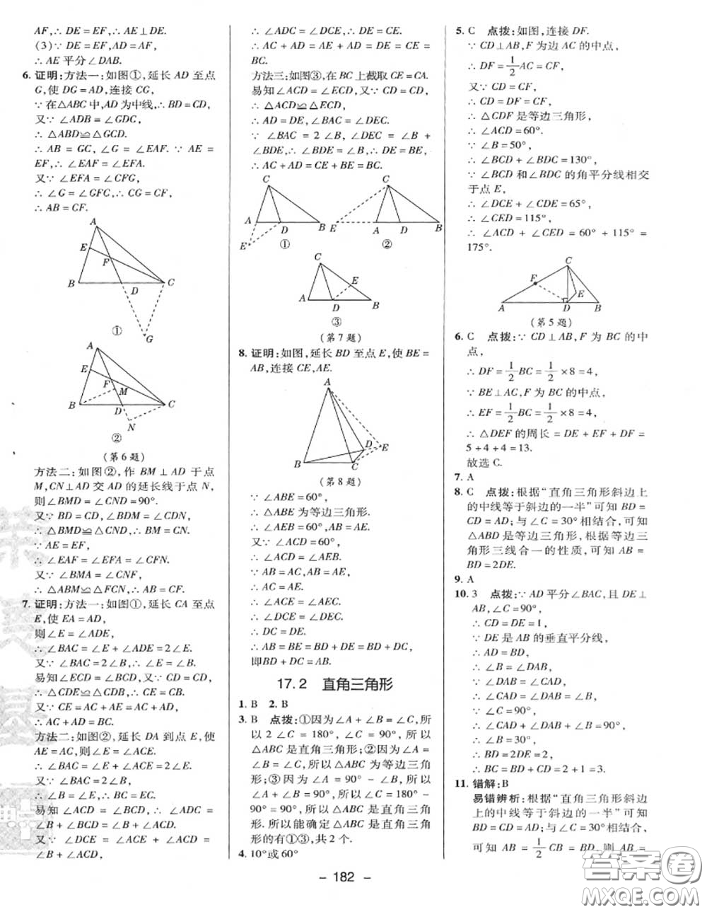 榮德基2020秋新版綜合應(yīng)用創(chuàng)新題典中點(diǎn)八年級數(shù)學(xué)上冊冀教版答案