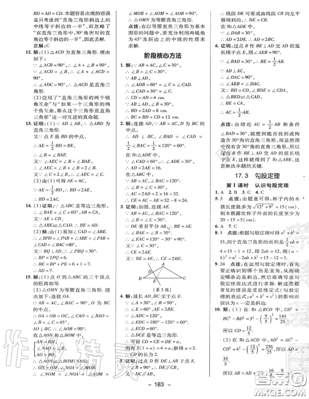 榮德基2020秋新版綜合應(yīng)用創(chuàng)新題典中點(diǎn)八年級數(shù)學(xué)上冊冀教版答案