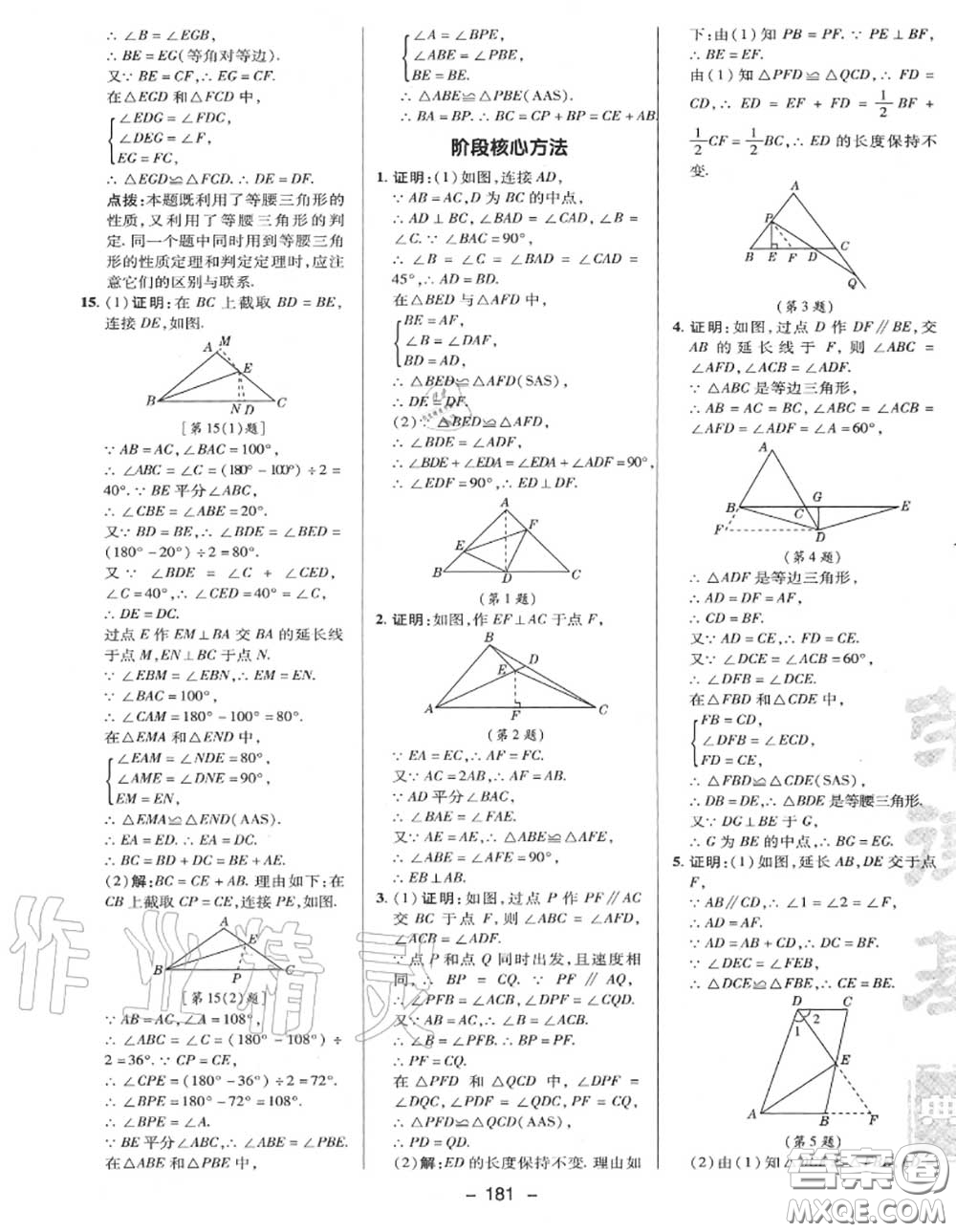 榮德基2020秋新版綜合應(yīng)用創(chuàng)新題典中點(diǎn)八年級數(shù)學(xué)上冊冀教版答案