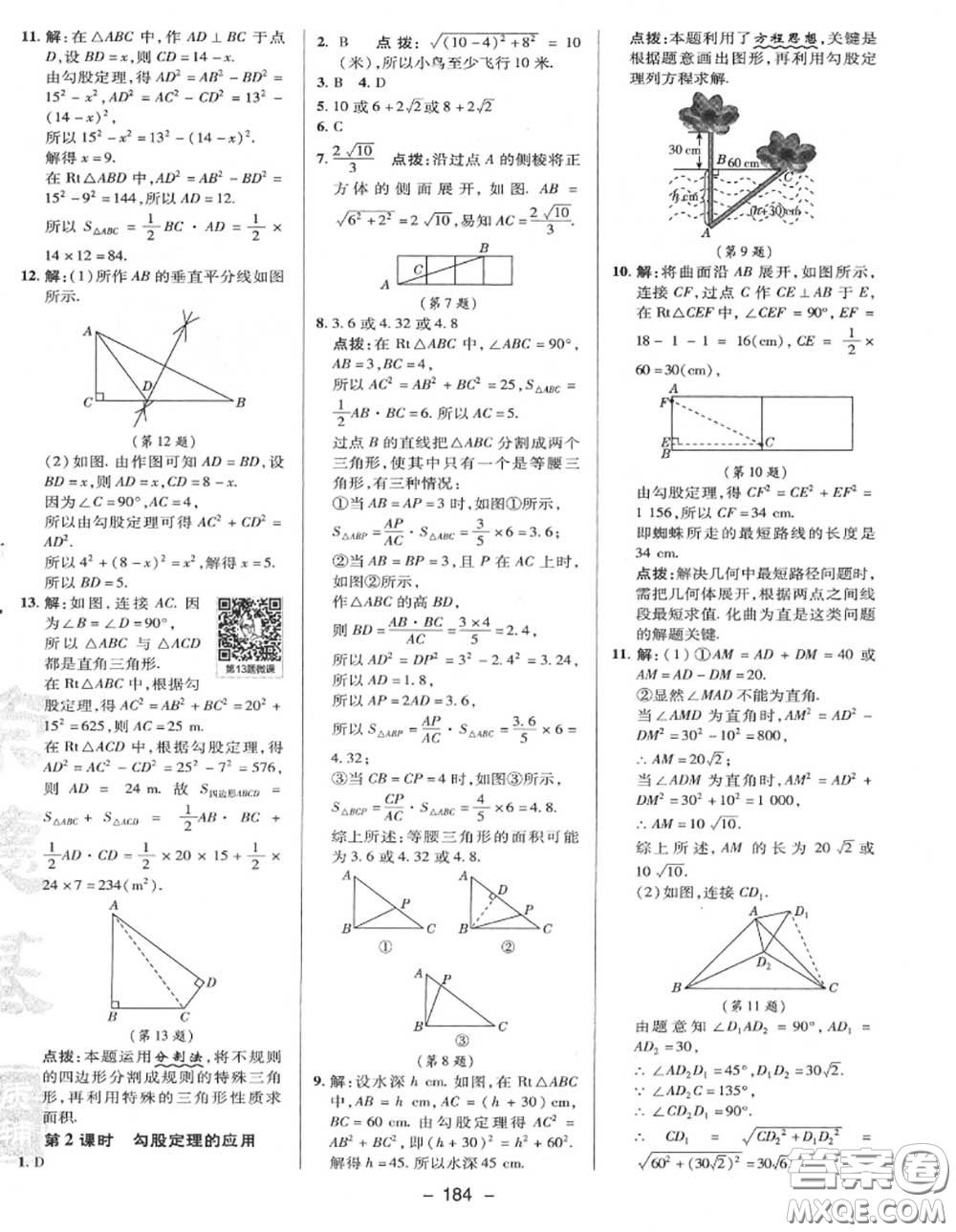 榮德基2020秋新版綜合應(yīng)用創(chuàng)新題典中點(diǎn)八年級數(shù)學(xué)上冊冀教版答案