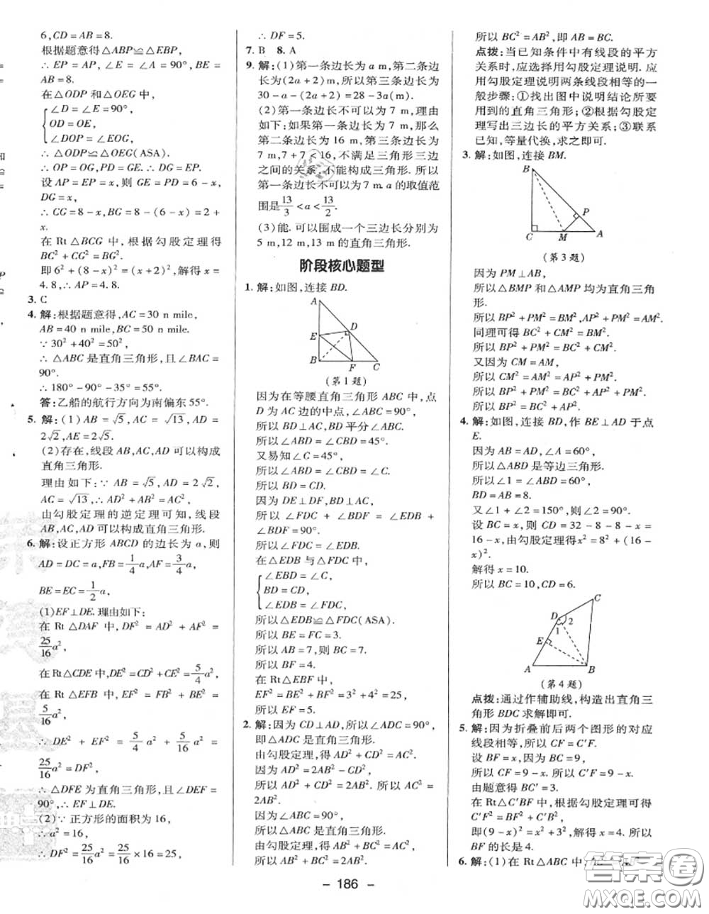 榮德基2020秋新版綜合應(yīng)用創(chuàng)新題典中點(diǎn)八年級數(shù)學(xué)上冊冀教版答案