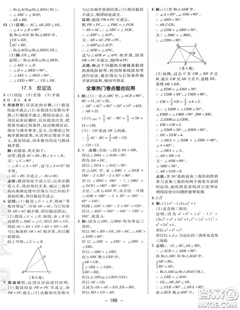 榮德基2020秋新版綜合應(yīng)用創(chuàng)新題典中點(diǎn)八年級數(shù)學(xué)上冊冀教版答案
