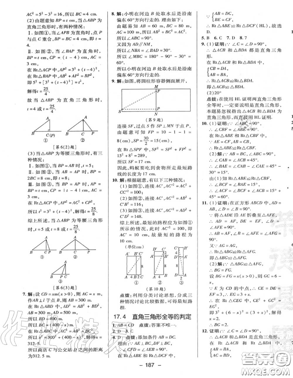 榮德基2020秋新版綜合應(yīng)用創(chuàng)新題典中點(diǎn)八年級數(shù)學(xué)上冊冀教版答案