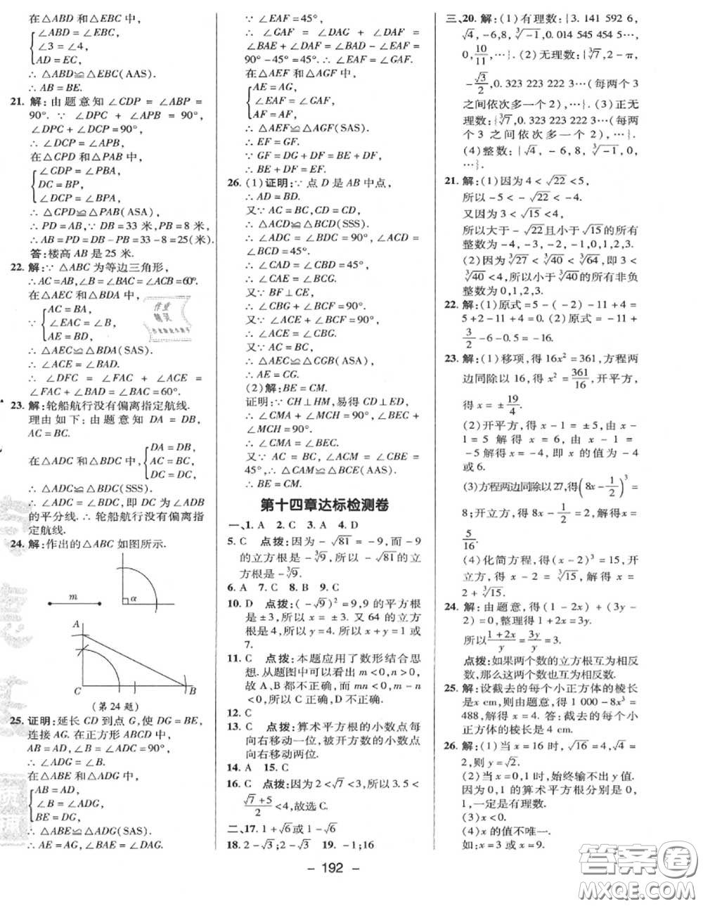 榮德基2020秋新版綜合應(yīng)用創(chuàng)新題典中點(diǎn)八年級數(shù)學(xué)上冊冀教版答案