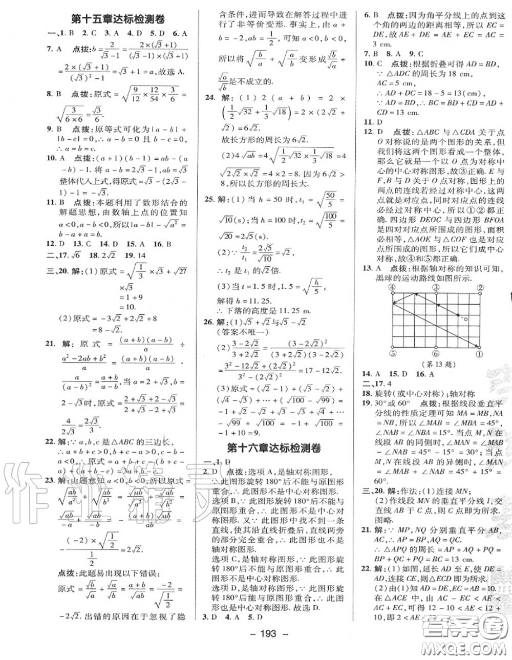 榮德基2020秋新版綜合應(yīng)用創(chuàng)新題典中點(diǎn)八年級數(shù)學(xué)上冊冀教版答案