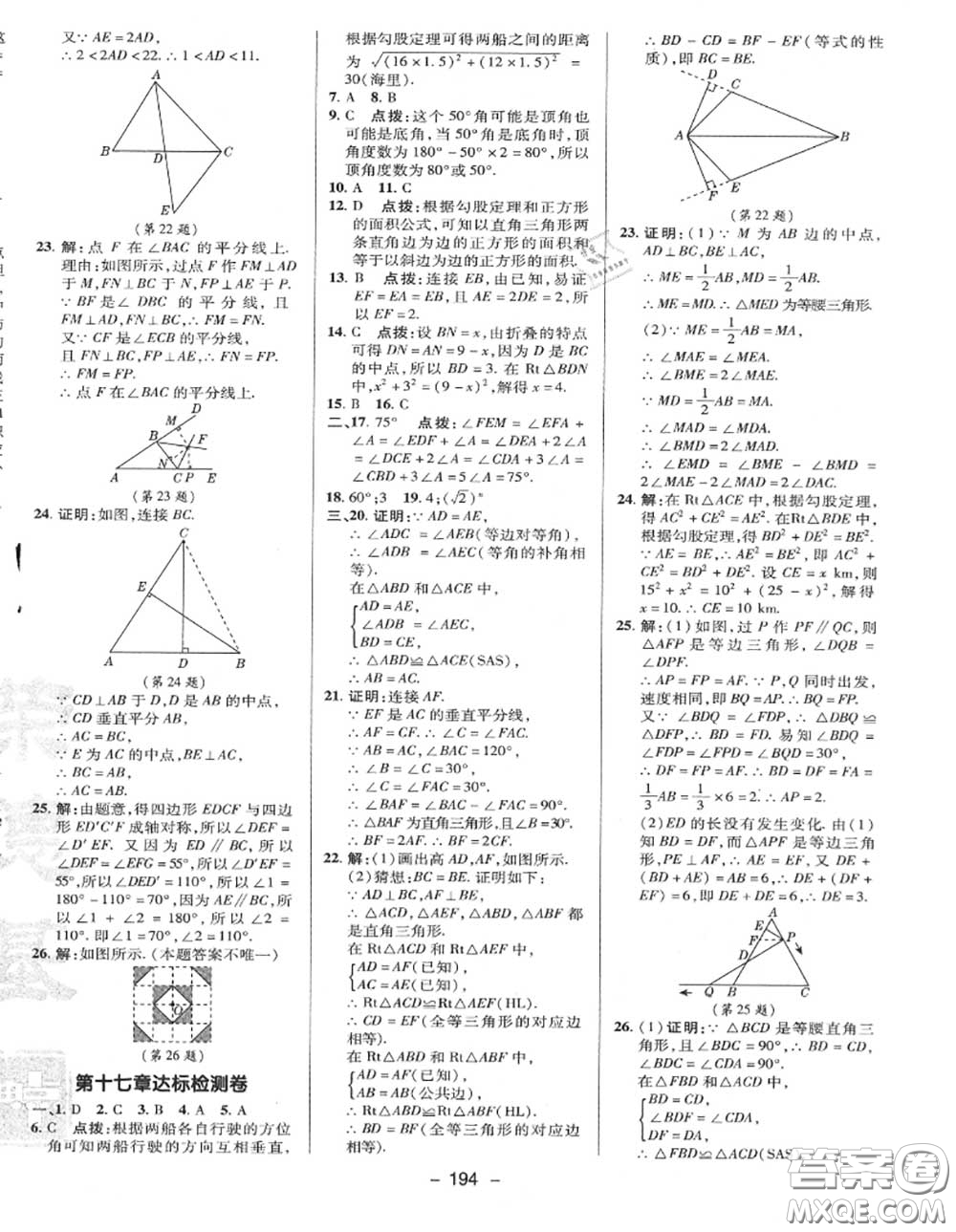 榮德基2020秋新版綜合應(yīng)用創(chuàng)新題典中點(diǎn)八年級數(shù)學(xué)上冊冀教版答案