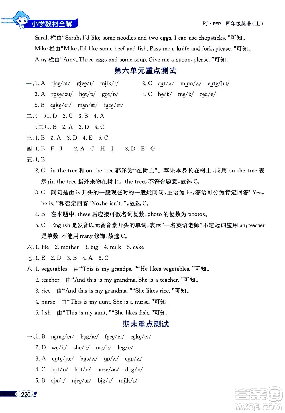 2020秋薛金星小學(xué)教材全解三年級(jí)起點(diǎn)四年級(jí)上冊(cè)英語(yǔ)RJ人教版參考答案
