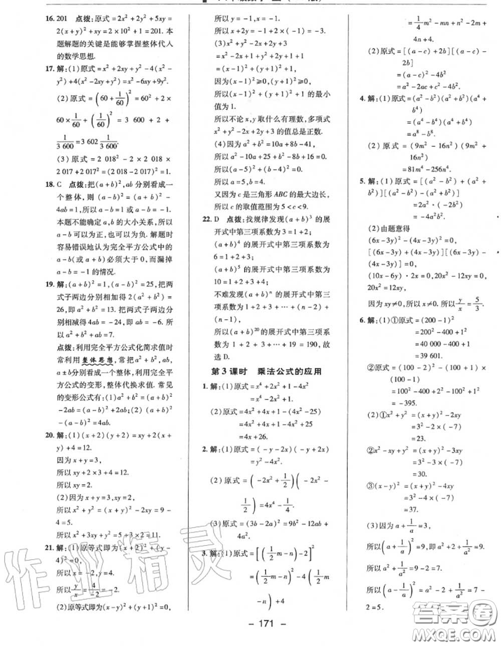 榮德基2020秋新版綜合應(yīng)用創(chuàng)新題典中點(diǎn)八年級數(shù)學(xué)上冊華師版答案