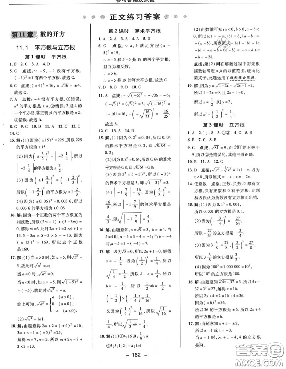 榮德基2020秋新版綜合應(yīng)用創(chuàng)新題典中點(diǎn)八年級數(shù)學(xué)上冊華師版答案