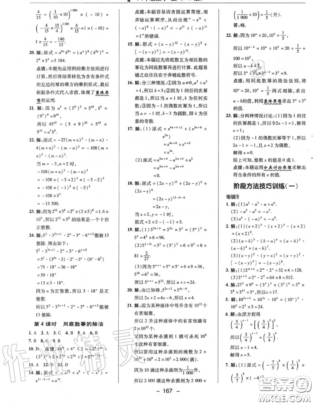 榮德基2020秋新版綜合應(yīng)用創(chuàng)新題典中點(diǎn)八年級數(shù)學(xué)上冊華師版答案