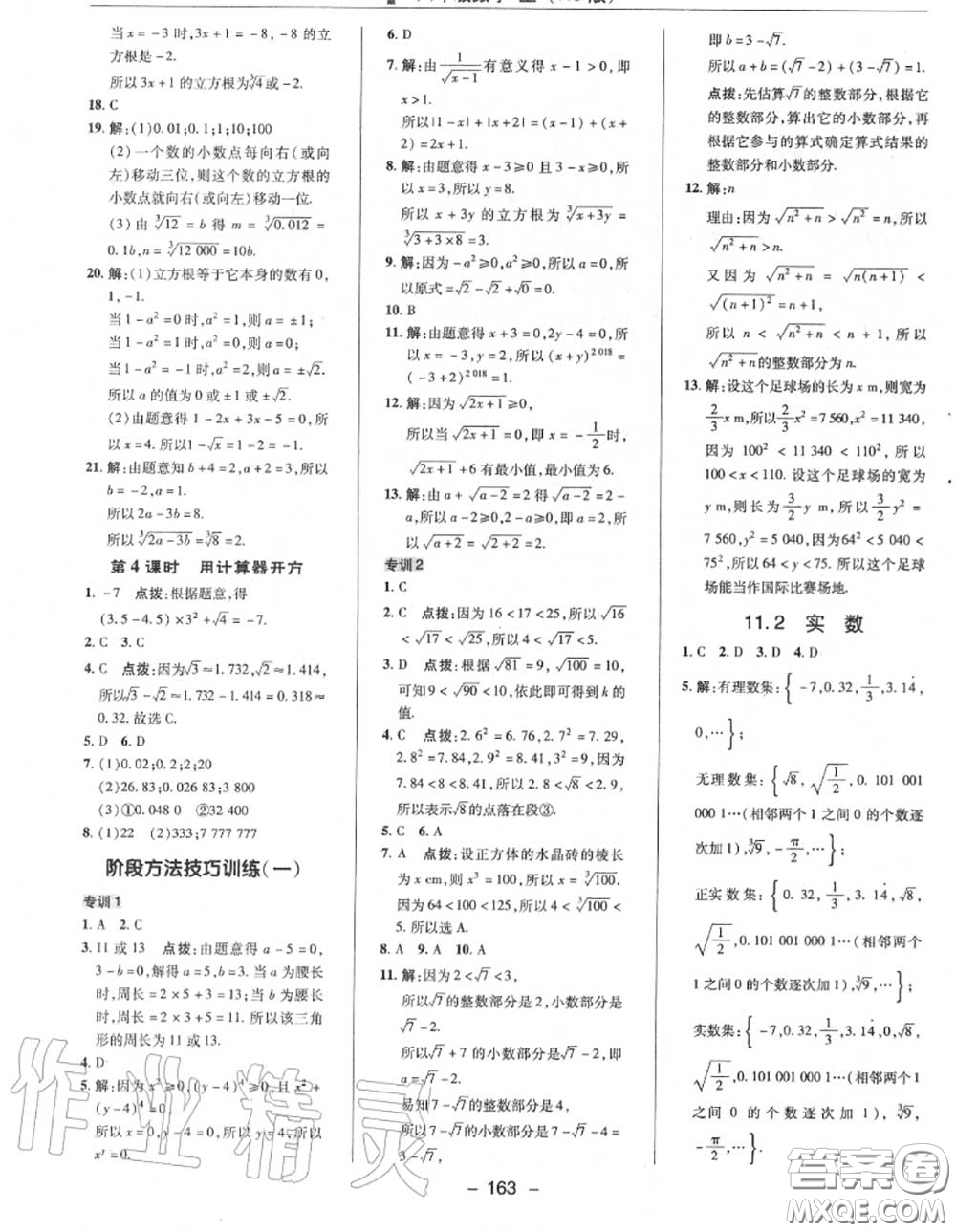 榮德基2020秋新版綜合應(yīng)用創(chuàng)新題典中點(diǎn)八年級數(shù)學(xué)上冊華師版答案