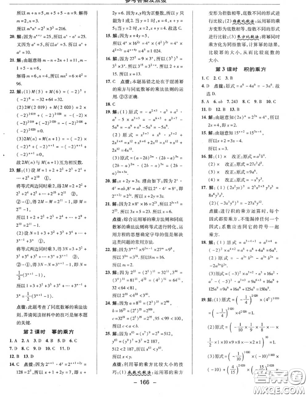 榮德基2020秋新版綜合應(yīng)用創(chuàng)新題典中點(diǎn)八年級數(shù)學(xué)上冊華師版答案