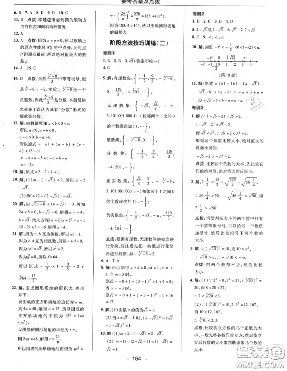 榮德基2020秋新版綜合應(yīng)用創(chuàng)新題典中點(diǎn)八年級數(shù)學(xué)上冊華師版答案