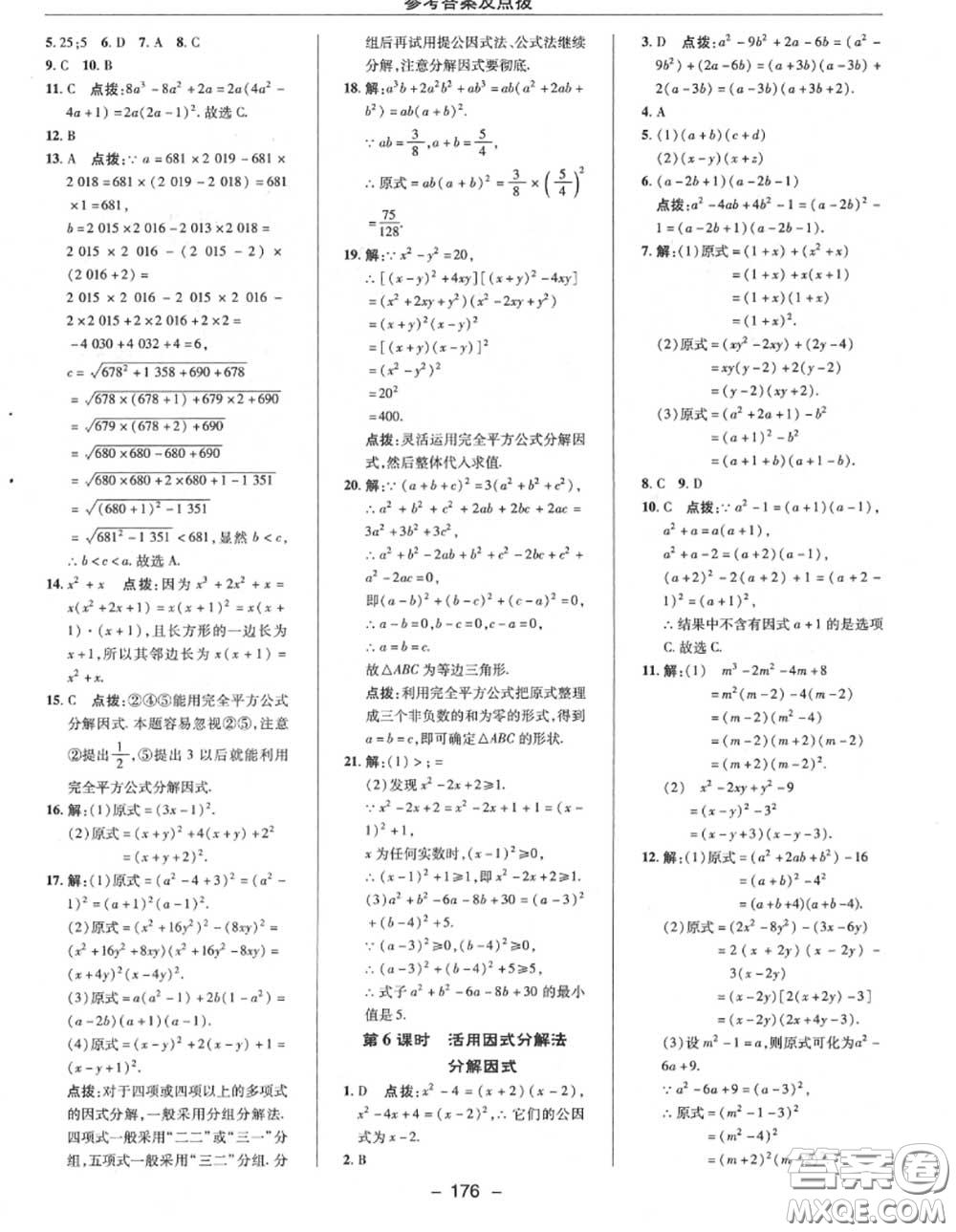 榮德基2020秋新版綜合應(yīng)用創(chuàng)新題典中點(diǎn)八年級數(shù)學(xué)上冊華師版答案
