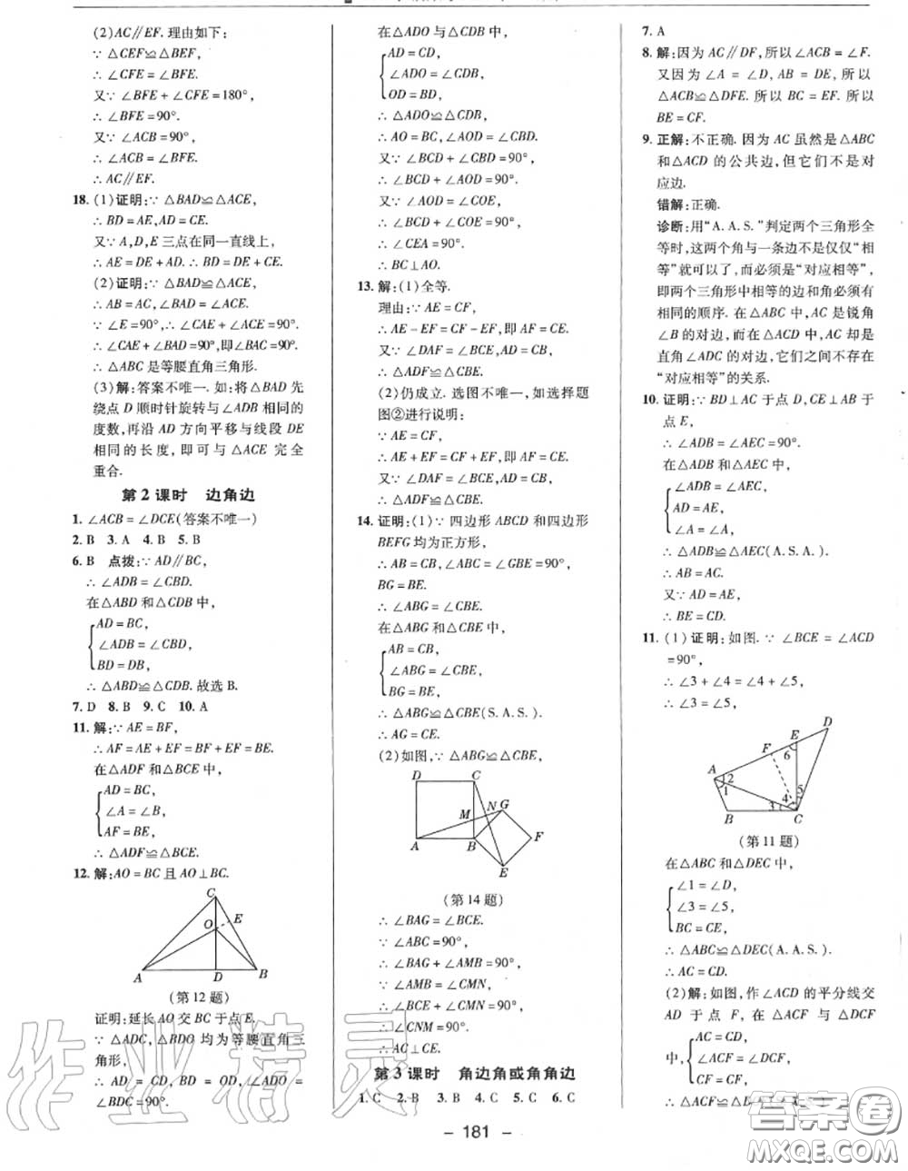 榮德基2020秋新版綜合應(yīng)用創(chuàng)新題典中點(diǎn)八年級數(shù)學(xué)上冊華師版答案