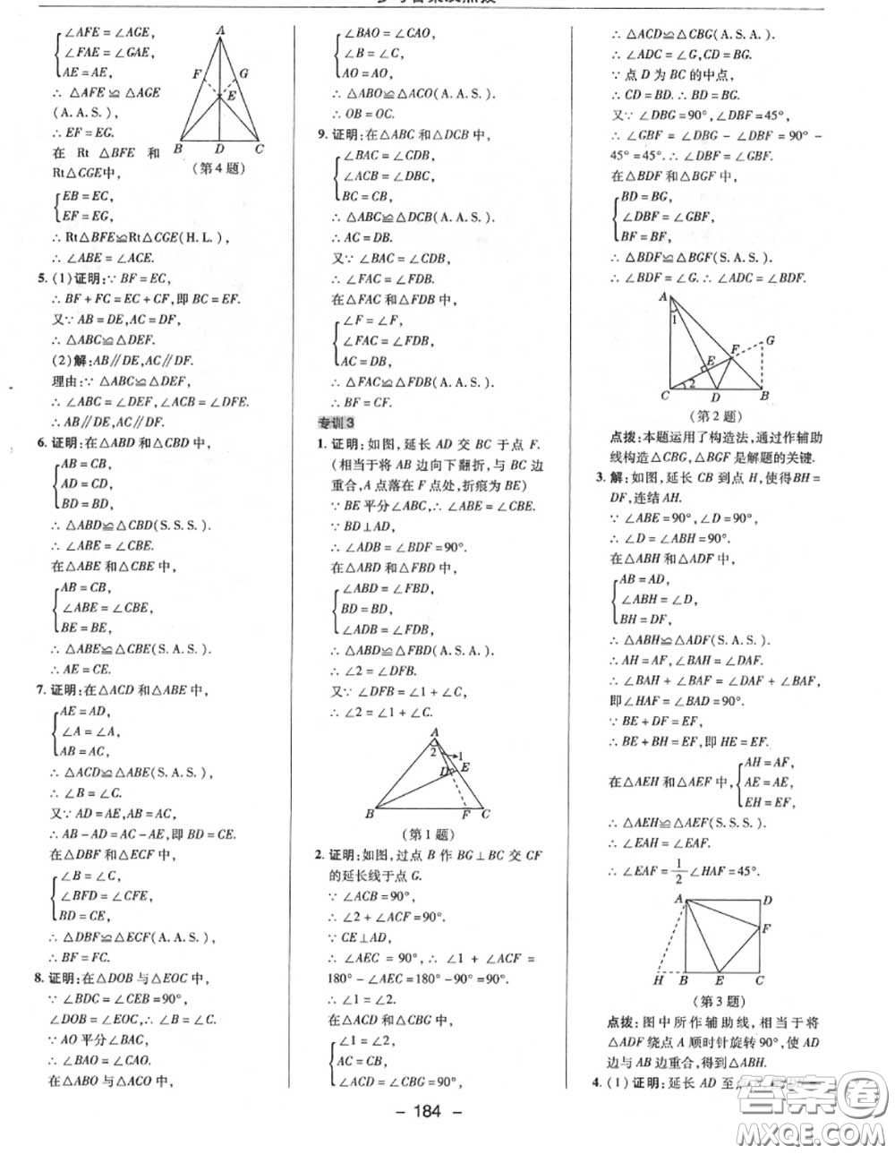 榮德基2020秋新版綜合應(yīng)用創(chuàng)新題典中點(diǎn)八年級數(shù)學(xué)上冊華師版答案