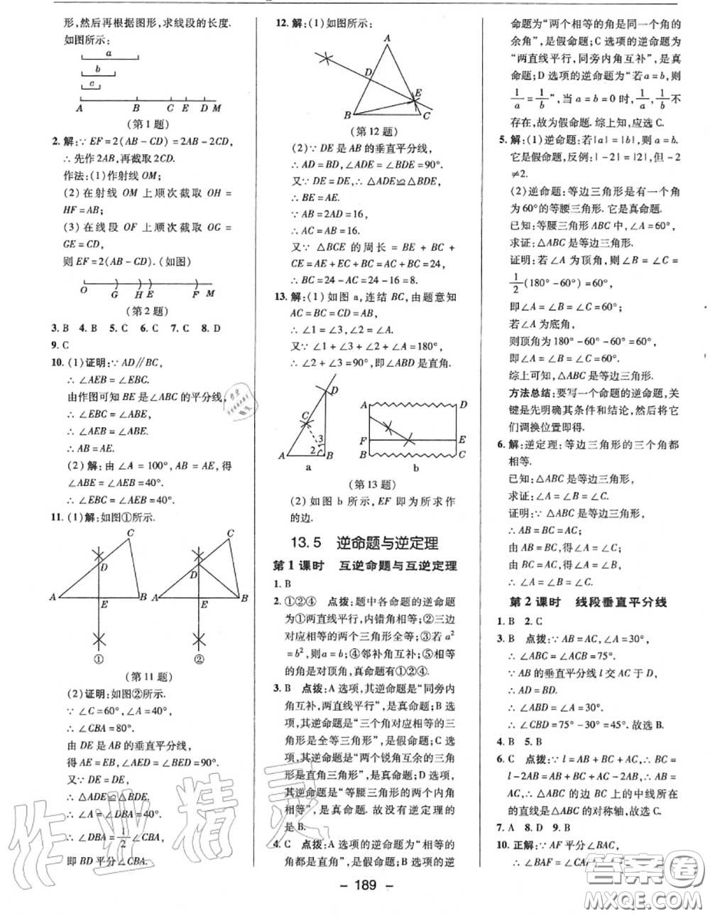榮德基2020秋新版綜合應(yīng)用創(chuàng)新題典中點(diǎn)八年級數(shù)學(xué)上冊華師版答案