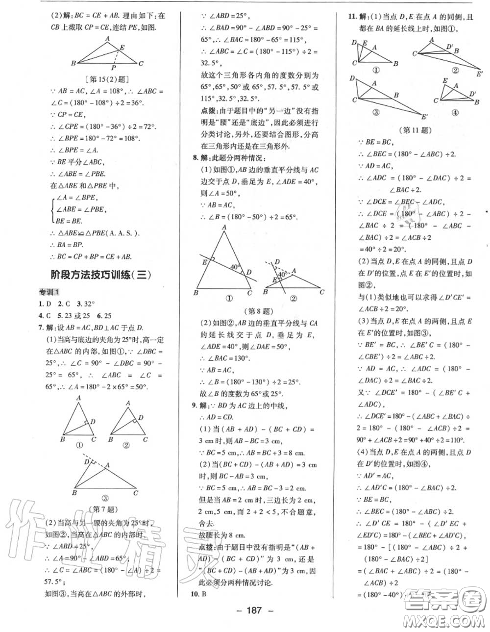 榮德基2020秋新版綜合應(yīng)用創(chuàng)新題典中點(diǎn)八年級數(shù)學(xué)上冊華師版答案
