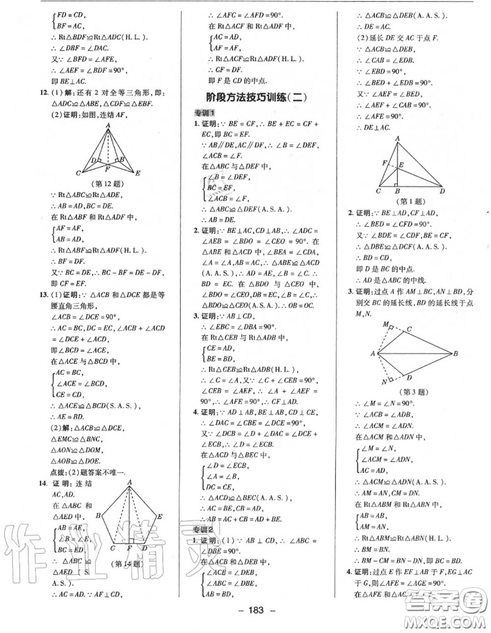榮德基2020秋新版綜合應(yīng)用創(chuàng)新題典中點(diǎn)八年級數(shù)學(xué)上冊華師版答案