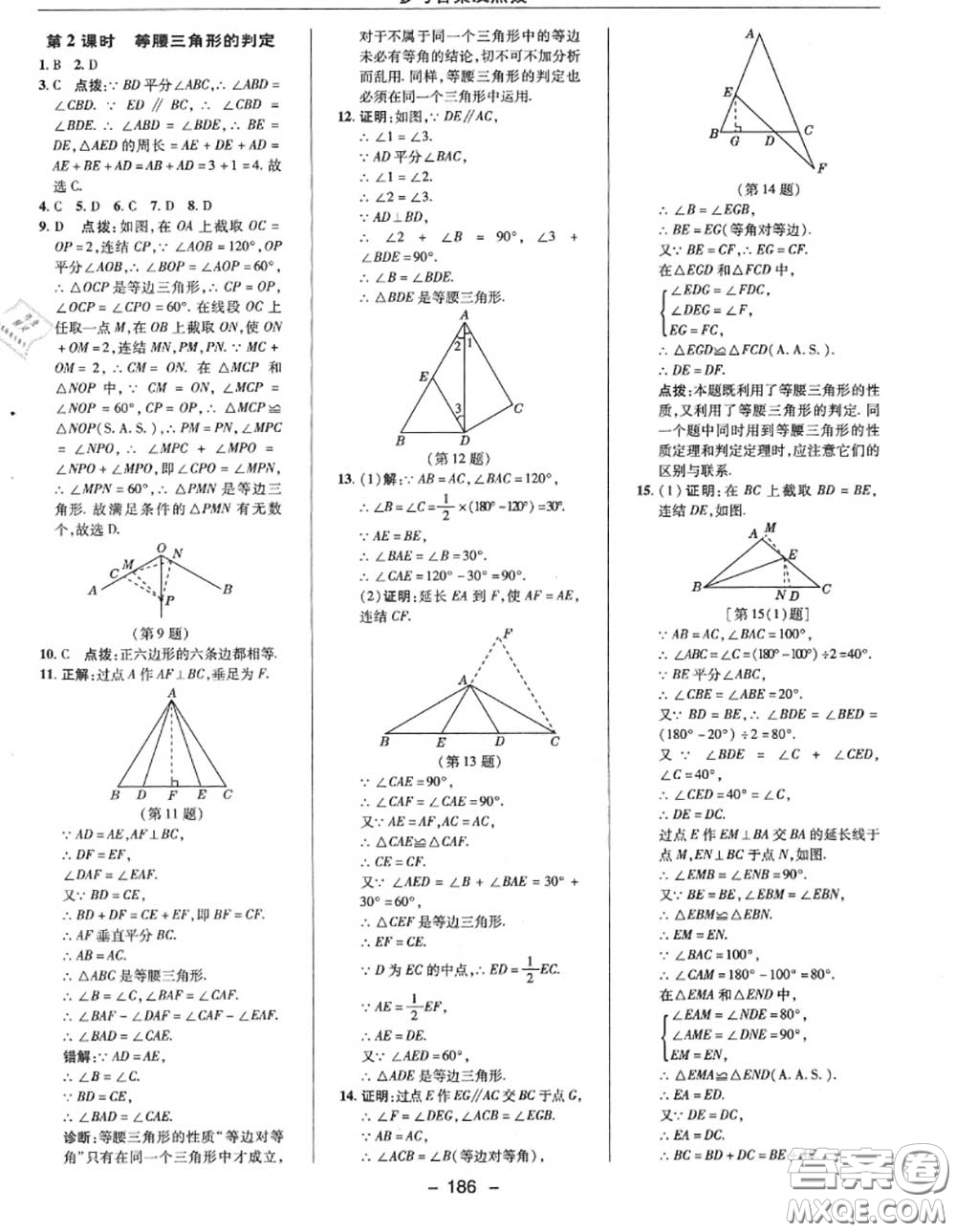 榮德基2020秋新版綜合應(yīng)用創(chuàng)新題典中點(diǎn)八年級數(shù)學(xué)上冊華師版答案