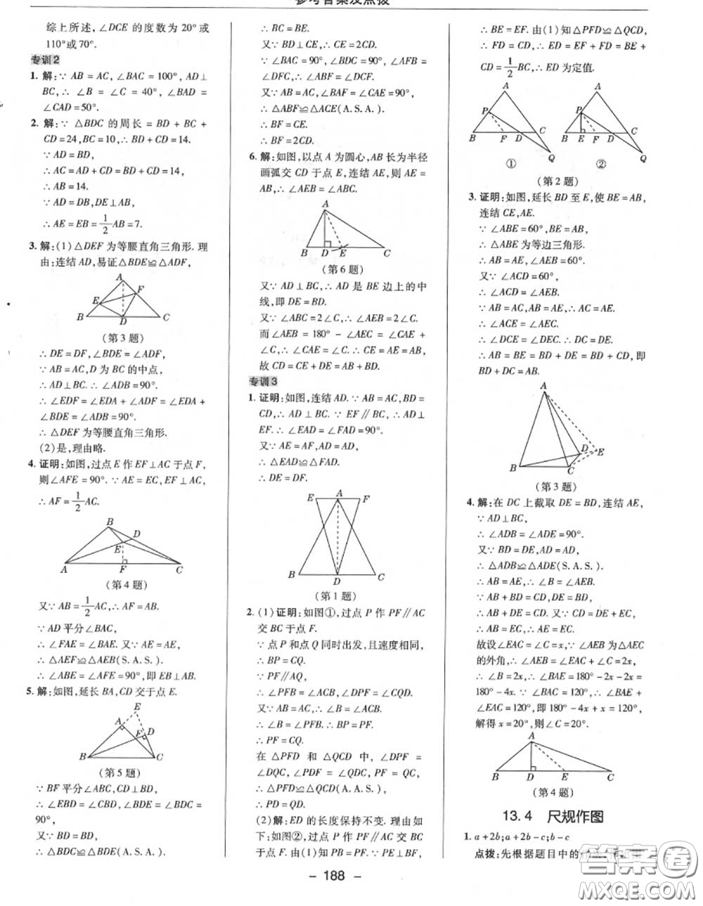 榮德基2020秋新版綜合應(yīng)用創(chuàng)新題典中點(diǎn)八年級數(shù)學(xué)上冊華師版答案