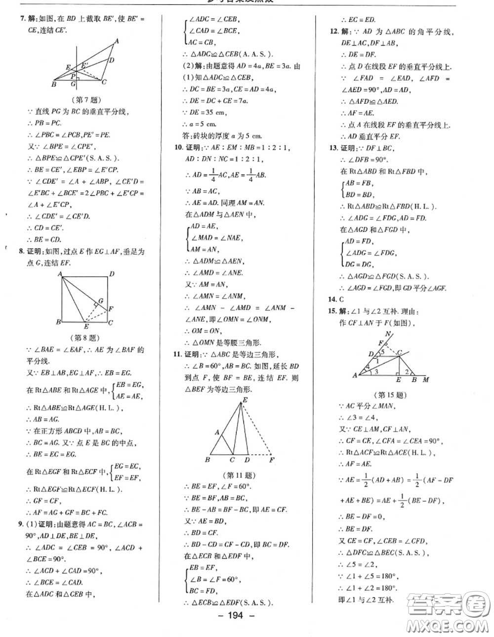 榮德基2020秋新版綜合應(yīng)用創(chuàng)新題典中點(diǎn)八年級數(shù)學(xué)上冊華師版答案