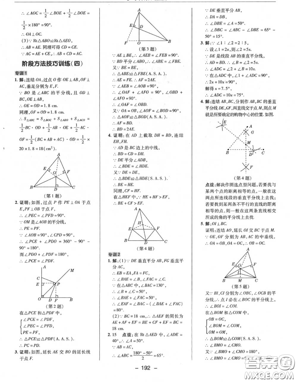 榮德基2020秋新版綜合應(yīng)用創(chuàng)新題典中點(diǎn)八年級數(shù)學(xué)上冊華師版答案
