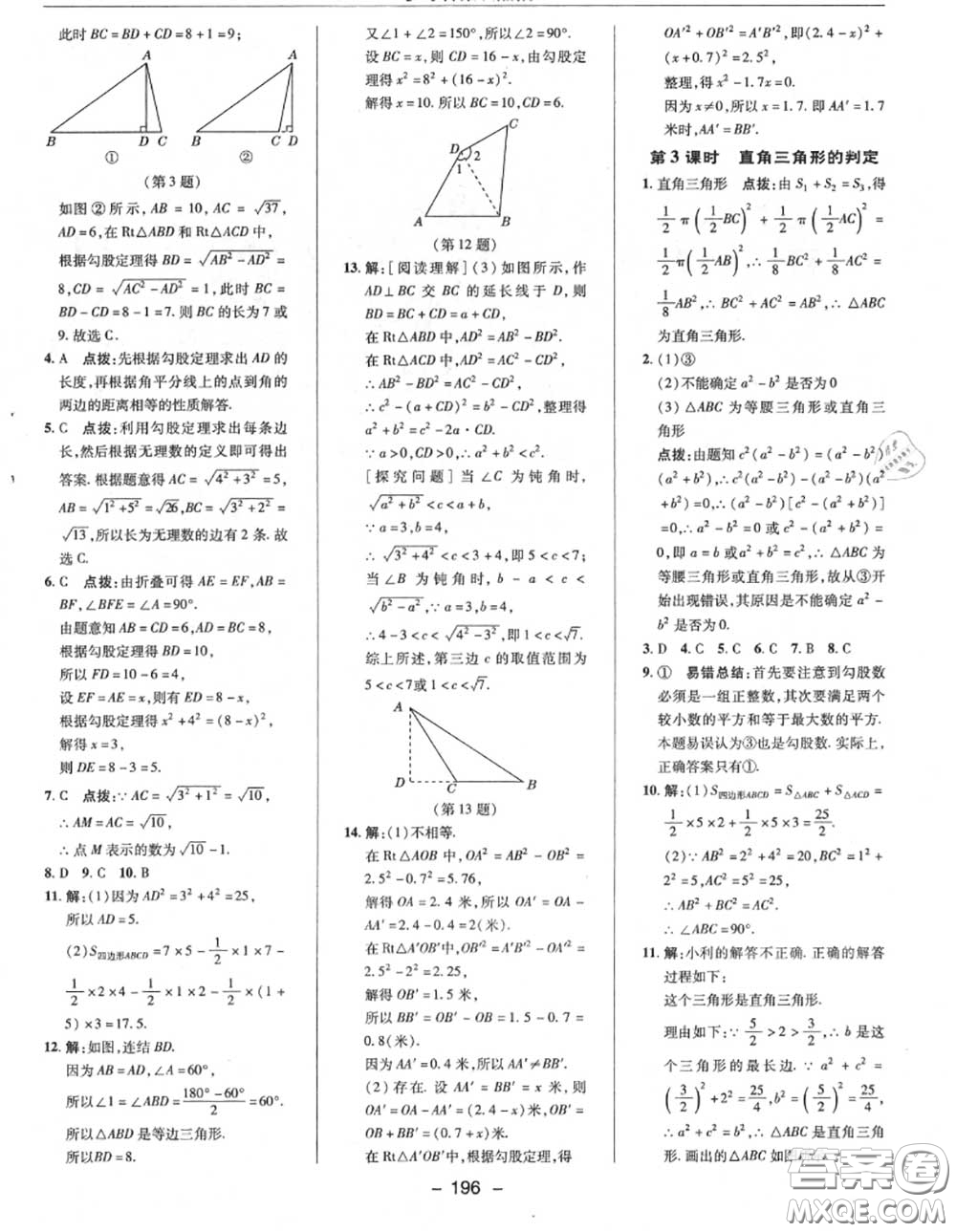 榮德基2020秋新版綜合應(yīng)用創(chuàng)新題典中點(diǎn)八年級數(shù)學(xué)上冊華師版答案