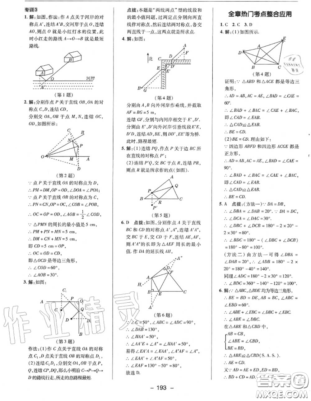 榮德基2020秋新版綜合應(yīng)用創(chuàng)新題典中點(diǎn)八年級數(shù)學(xué)上冊華師版答案