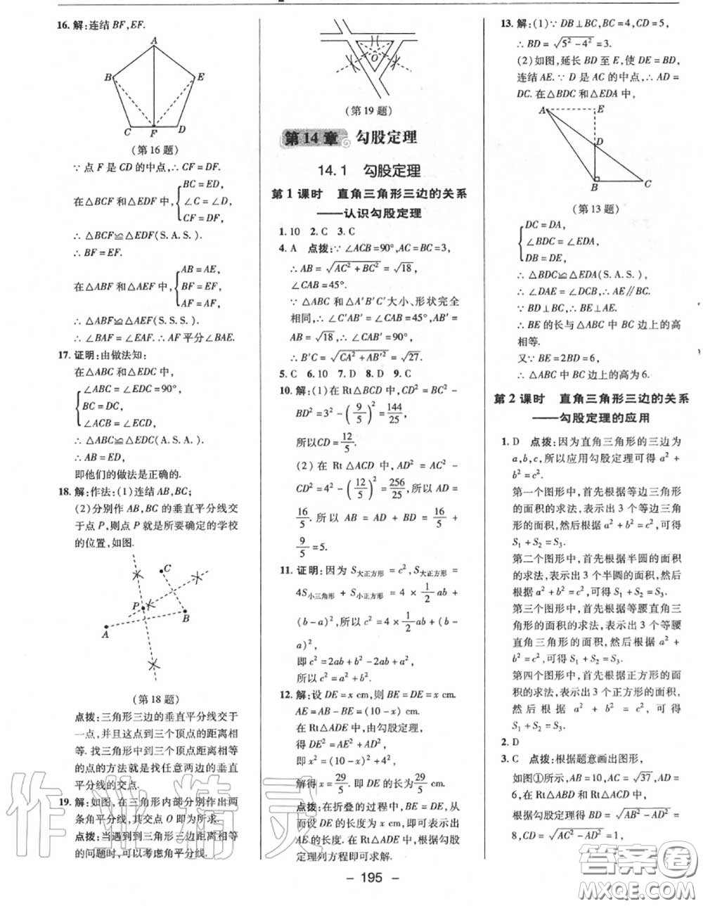 榮德基2020秋新版綜合應(yīng)用創(chuàng)新題典中點(diǎn)八年級數(shù)學(xué)上冊華師版答案