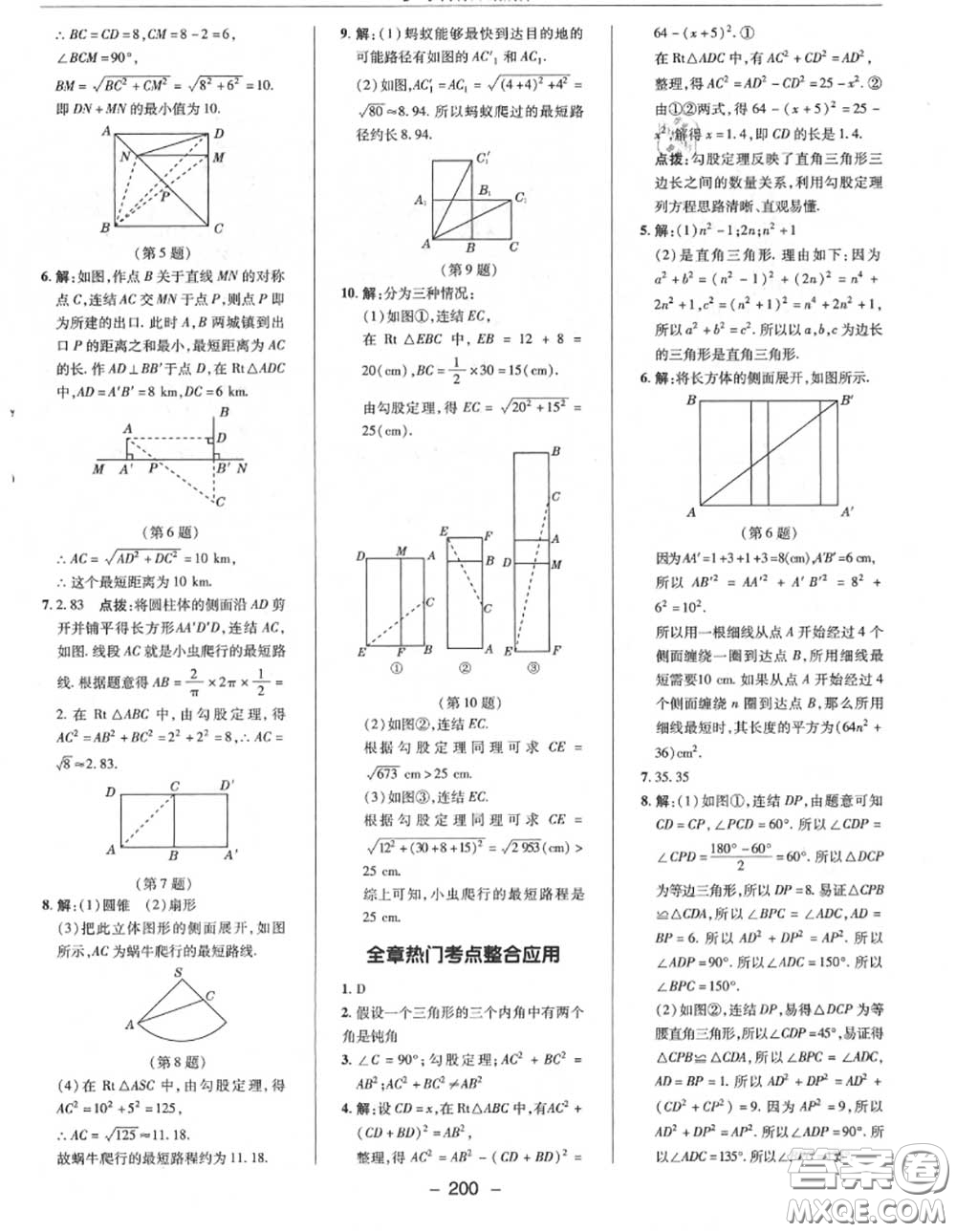 榮德基2020秋新版綜合應(yīng)用創(chuàng)新題典中點(diǎn)八年級數(shù)學(xué)上冊華師版答案