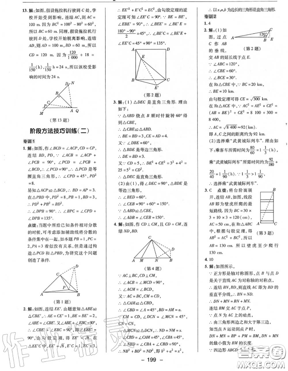 榮德基2020秋新版綜合應(yīng)用創(chuàng)新題典中點(diǎn)八年級數(shù)學(xué)上冊華師版答案