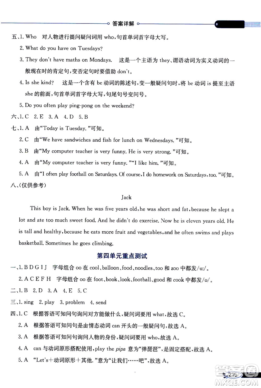 2020秋薛金星小學(xué)教材全解三年級起點五年級上冊英語RJ人教版參考答案