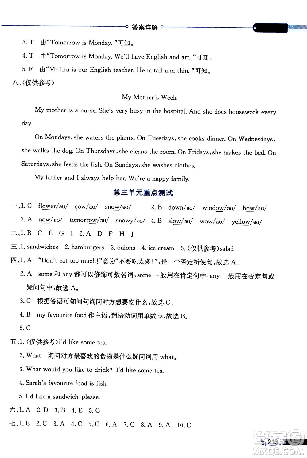 2020秋薛金星小學(xué)教材全解三年級起點五年級上冊英語RJ人教版參考答案