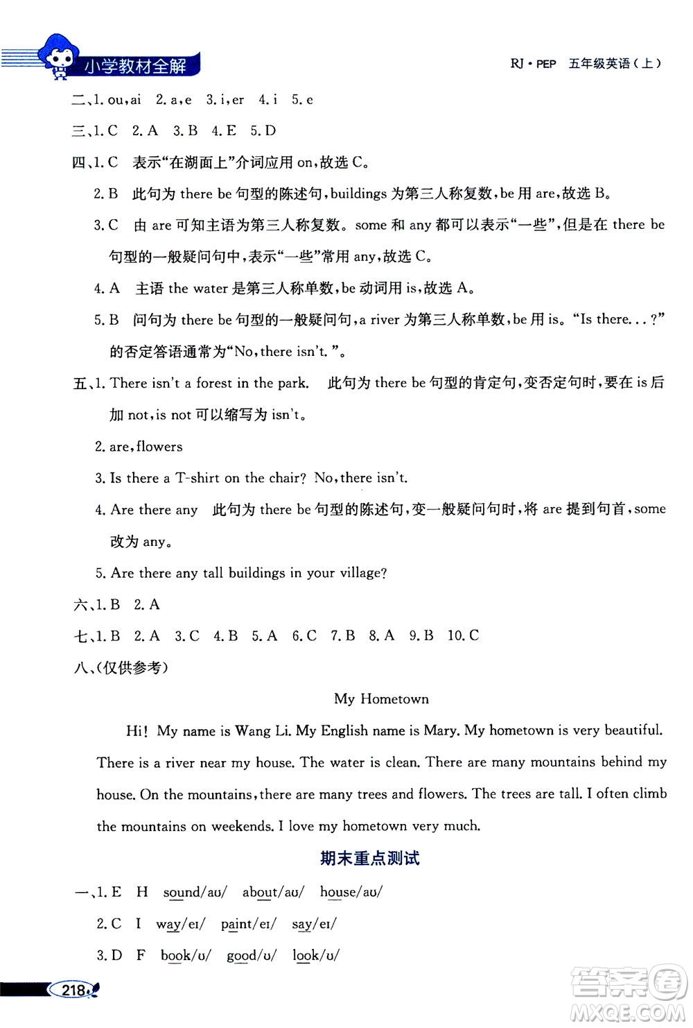 2020秋薛金星小學(xué)教材全解三年級起點五年級上冊英語RJ人教版參考答案